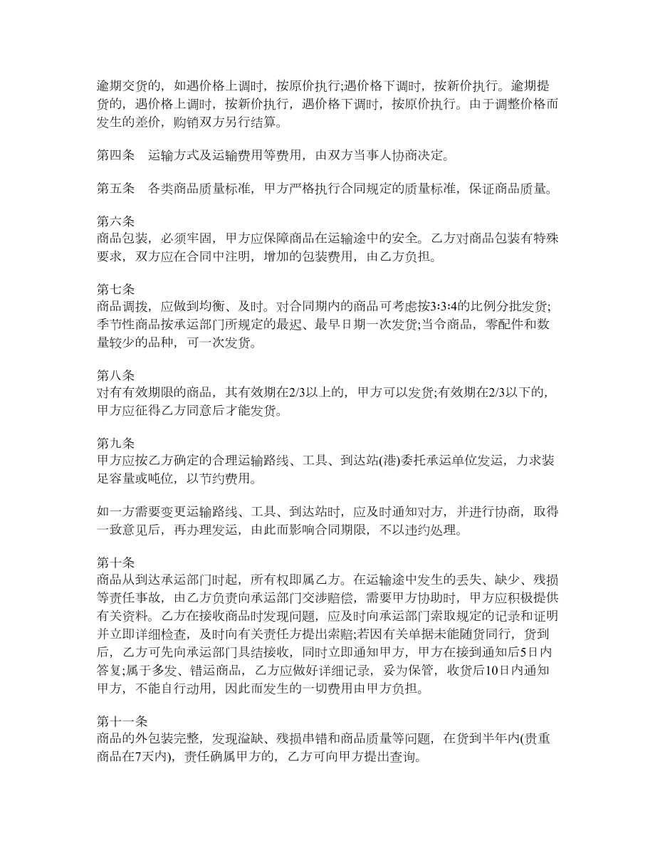 商品买卖合同.doc_第2页