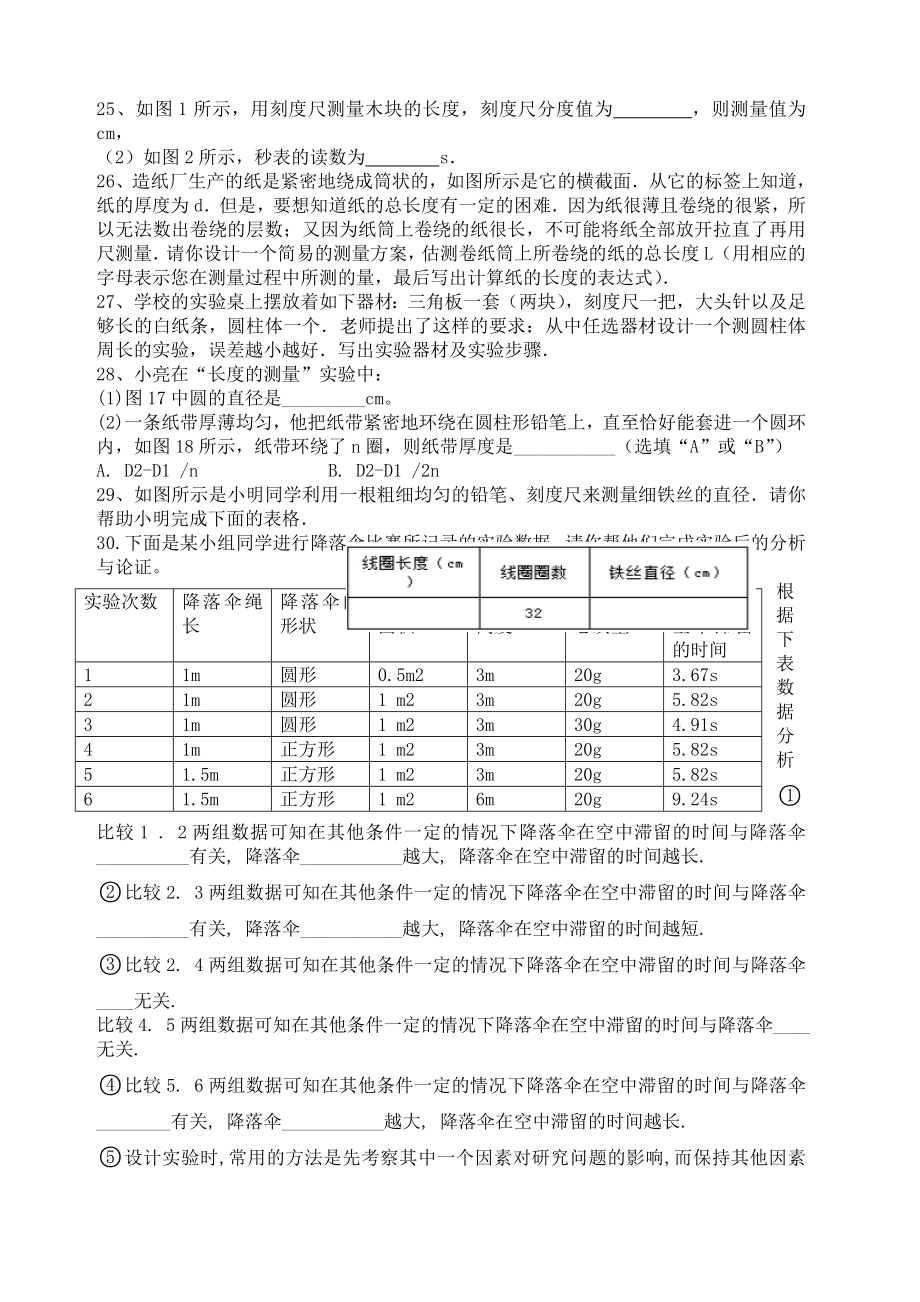 初中物理测量练习题.docx_第3页