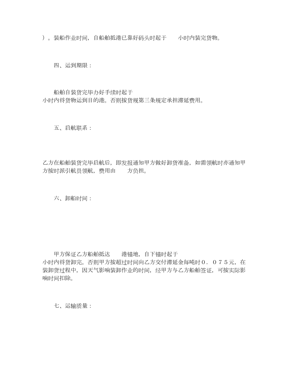 水路运输合同2.doc_第2页