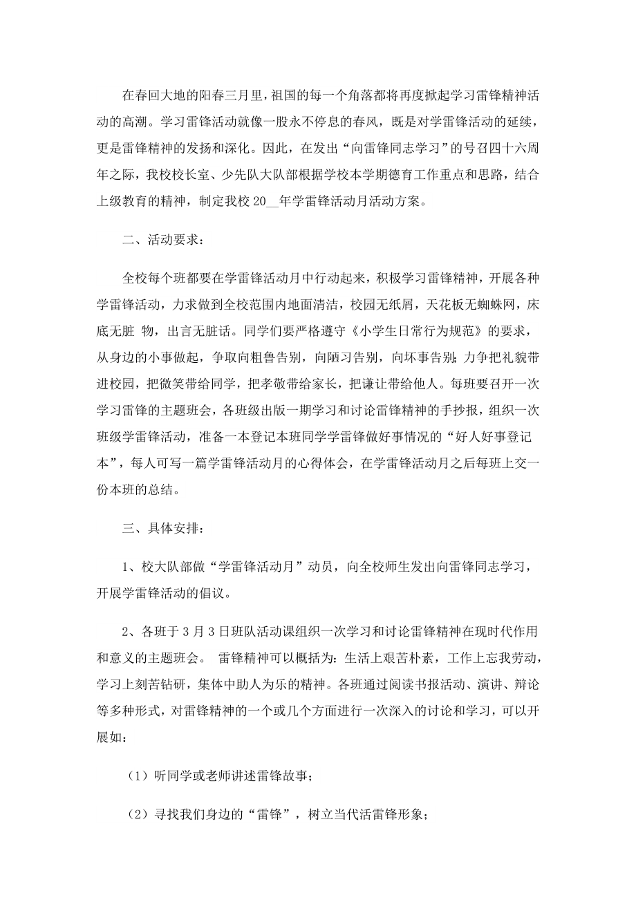 学雷锋纪念日第61周活动方案.doc_第3页