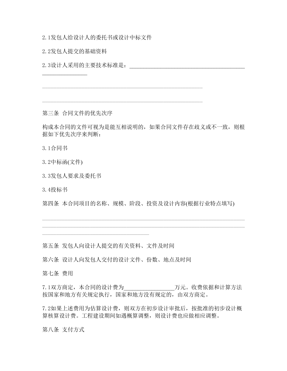 建设工程设计合同4.doc_第2页