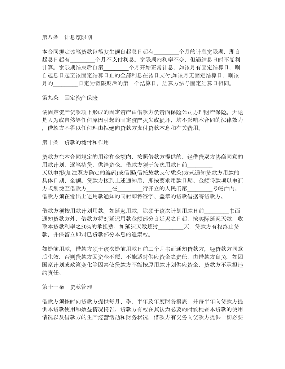 限期借款合同.doc_第3页