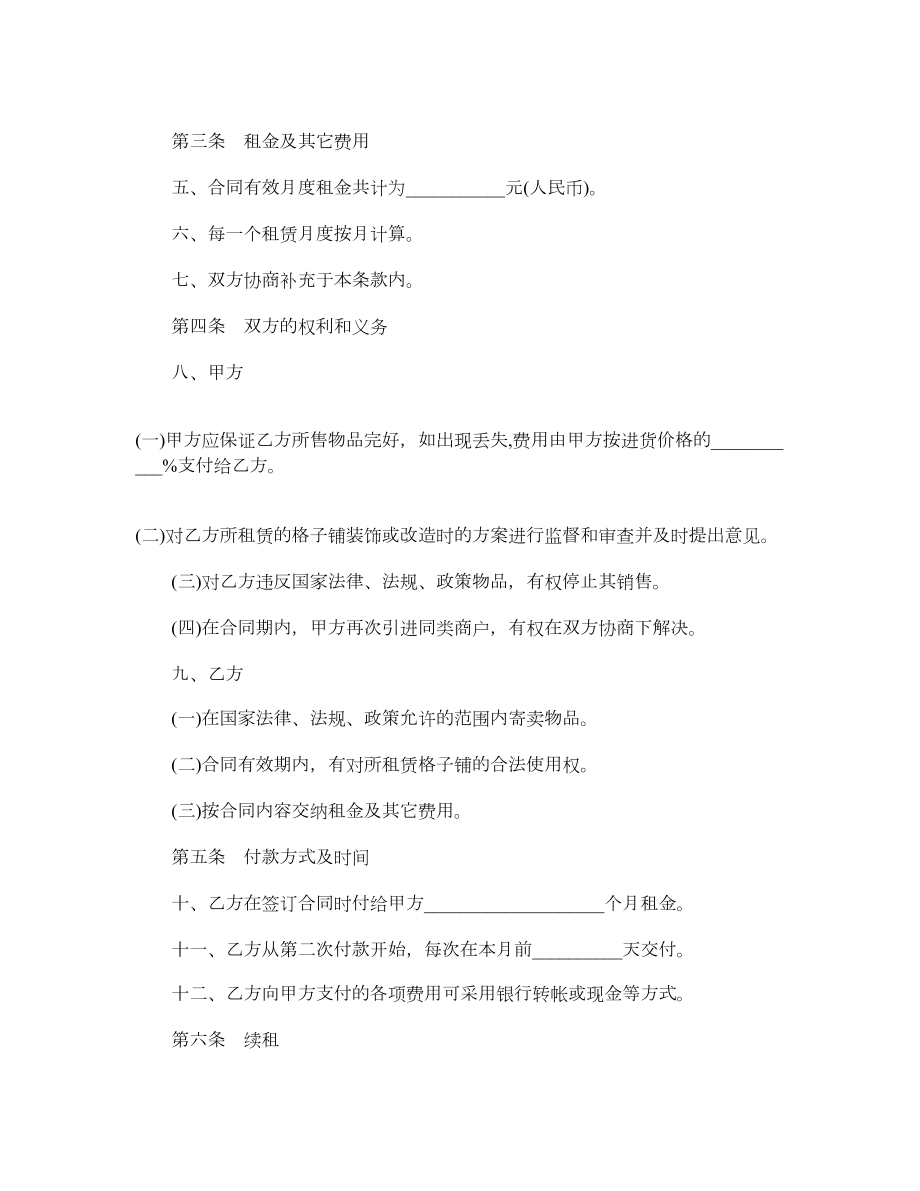 格子租赁合同最新格子租赁合同.doc_第2页