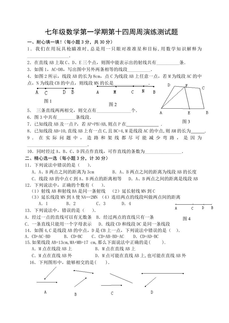 七年级数学（上册）第十四周周演练.doc_第1页