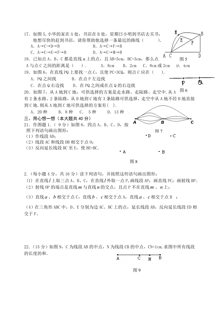 七年级数学（上册）第十四周周演练.doc_第2页