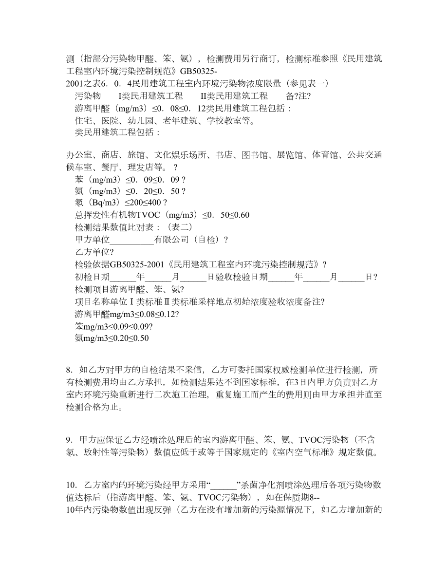 室内环境污染治理协议.doc_第2页