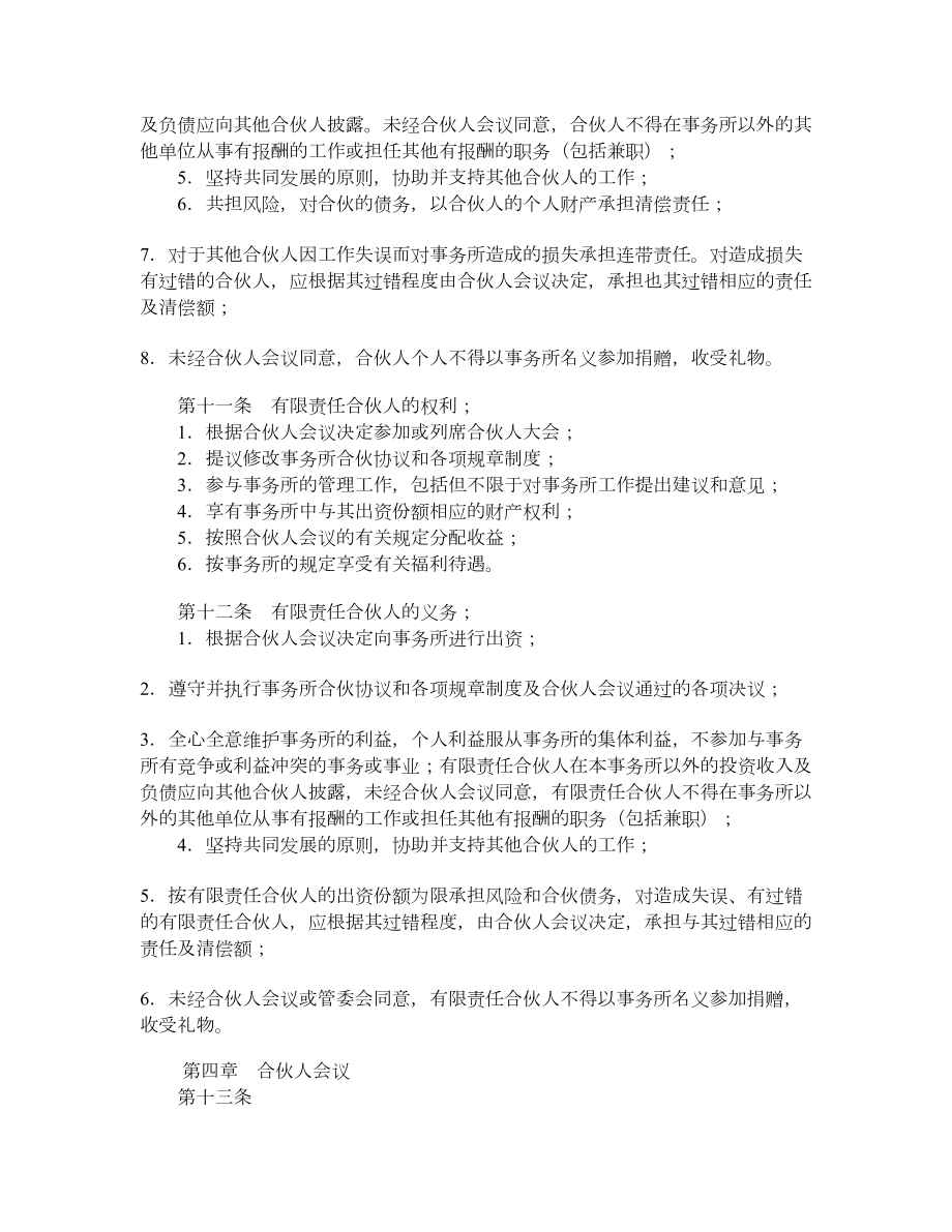 律师事务所合伙所合伙协议样式二.doc_第3页