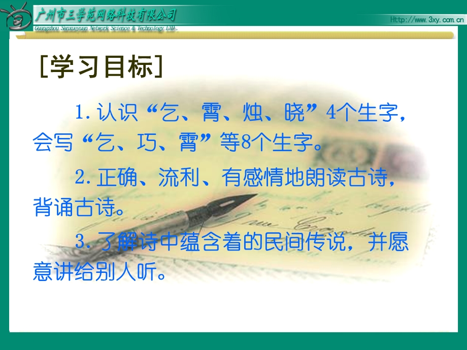 古诗两首(乞巧、嫦娥).ppt_第3页