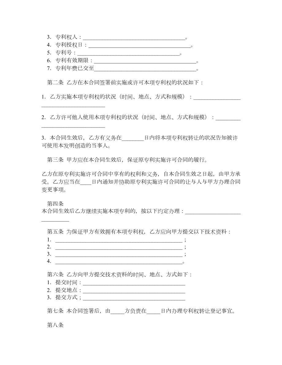 技术转让合同（专利权）.doc_第2页