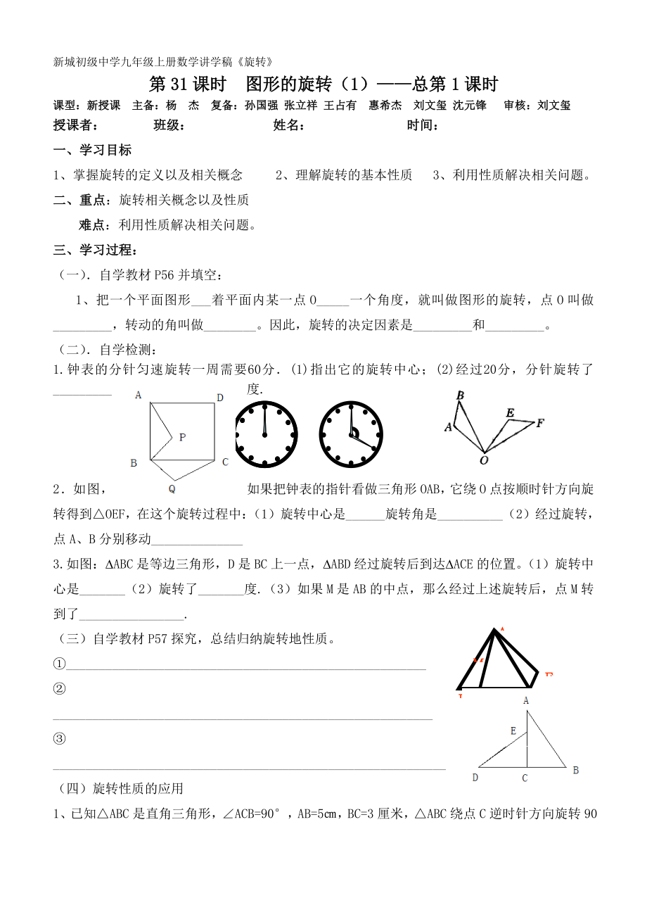 图形的旋转(1).doc_第1页