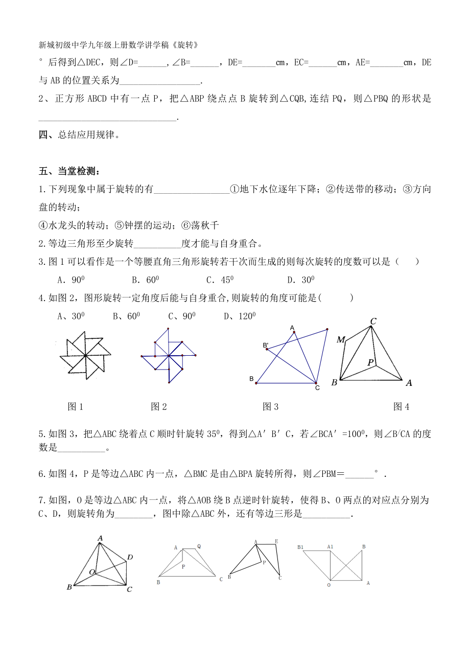 图形的旋转(1).doc_第2页