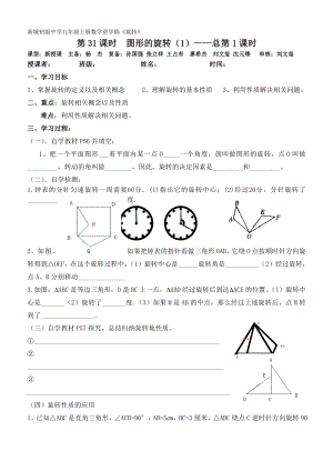 图形的旋转(1).doc