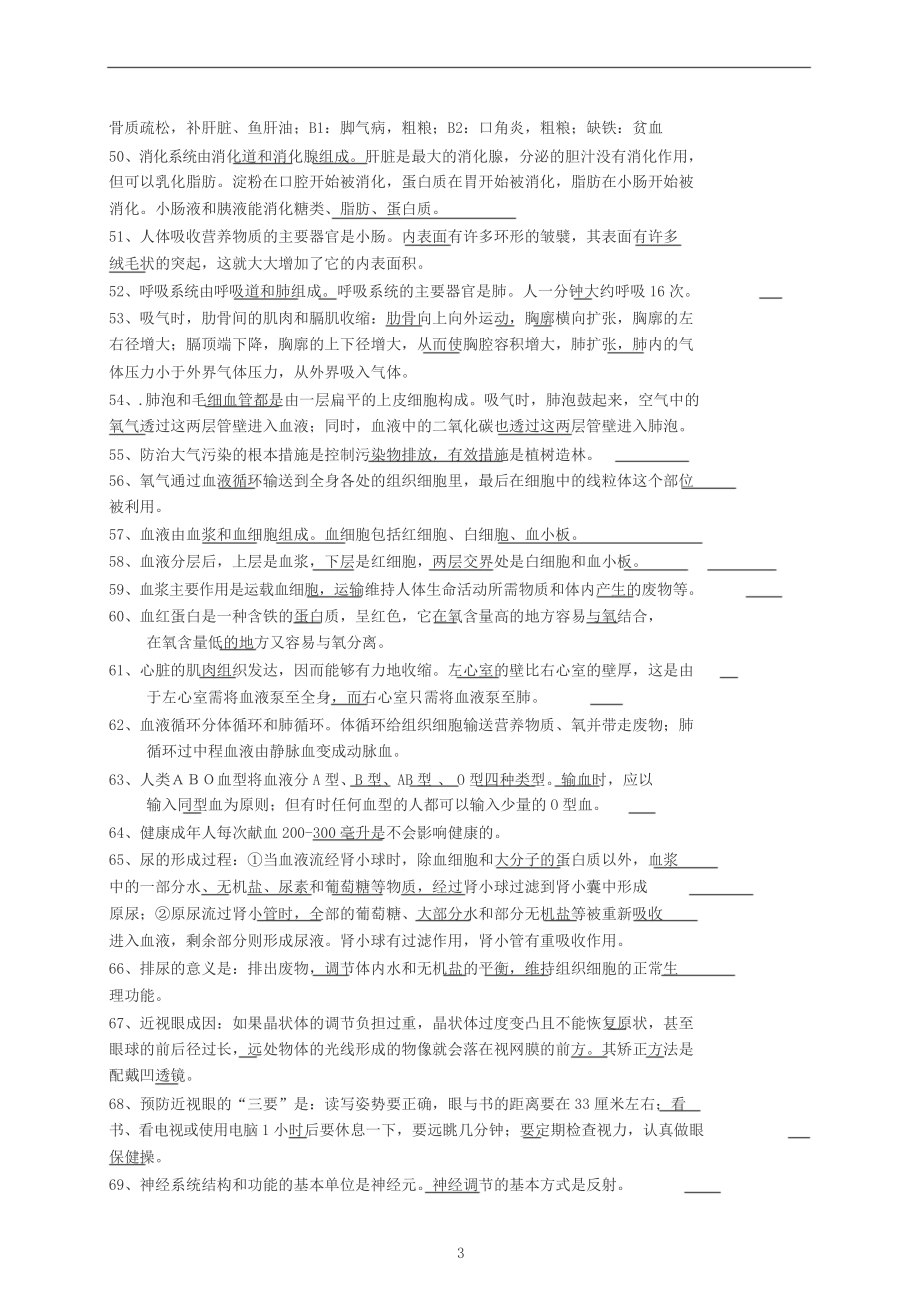 初二生物会考知识点汇总.doc_第3页