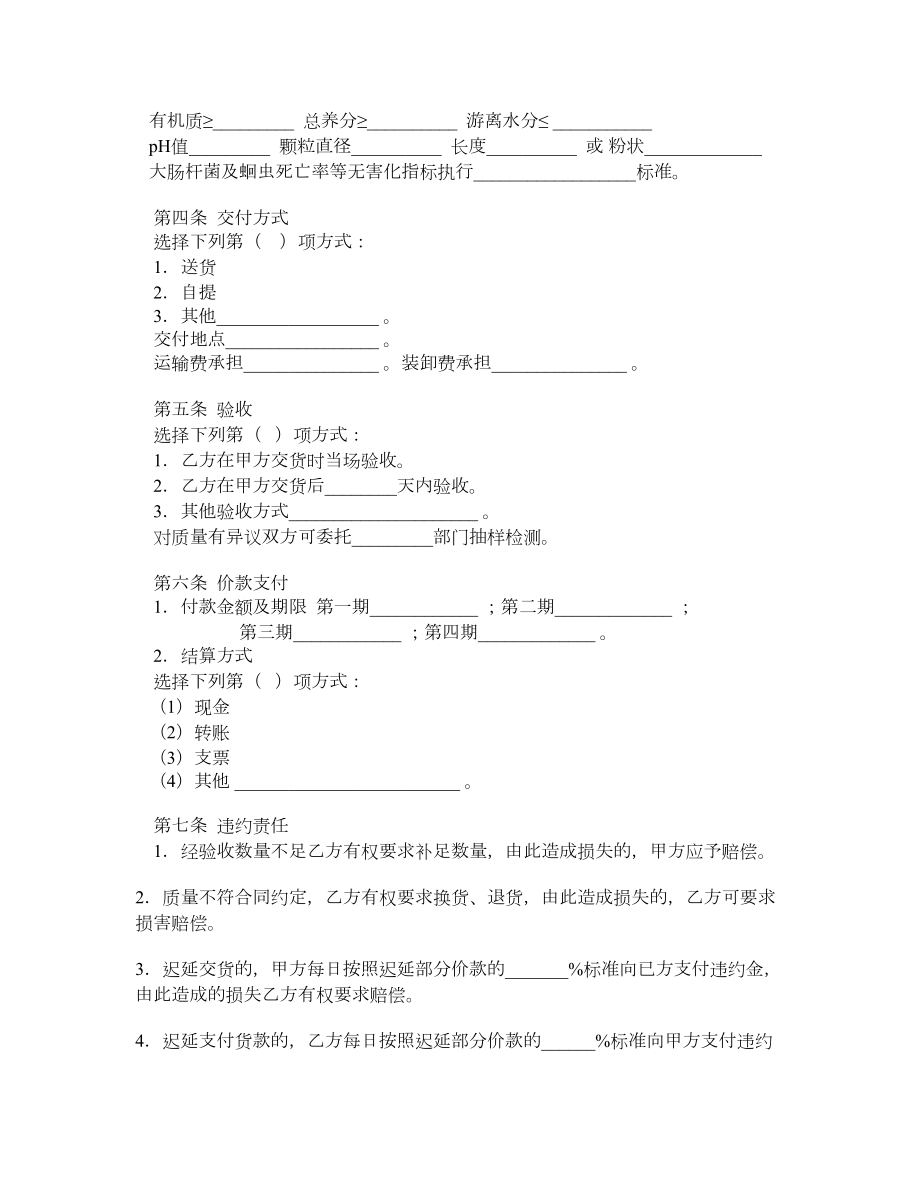 上海市有机肥料买卖合同示范文本.doc_第2页