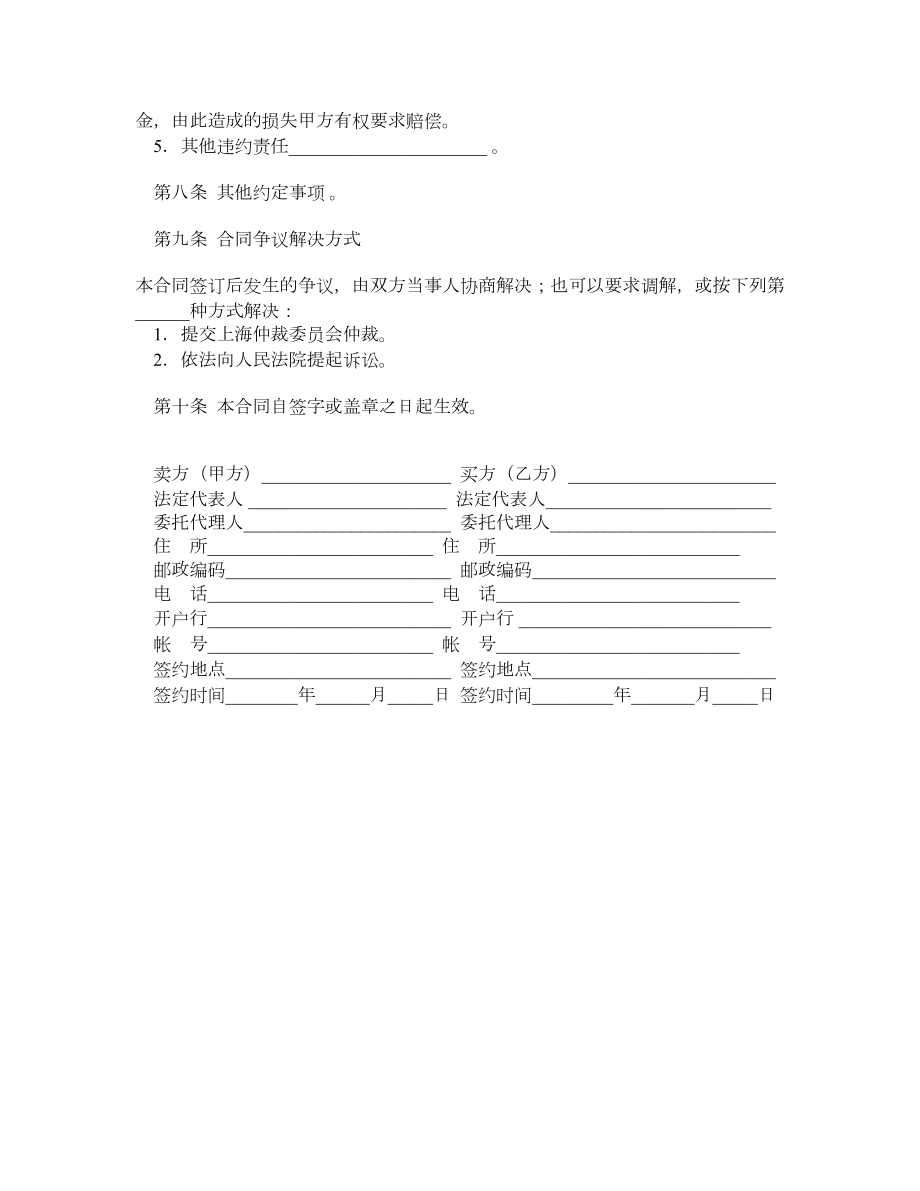 上海市有机肥料买卖合同示范文本.doc_第3页