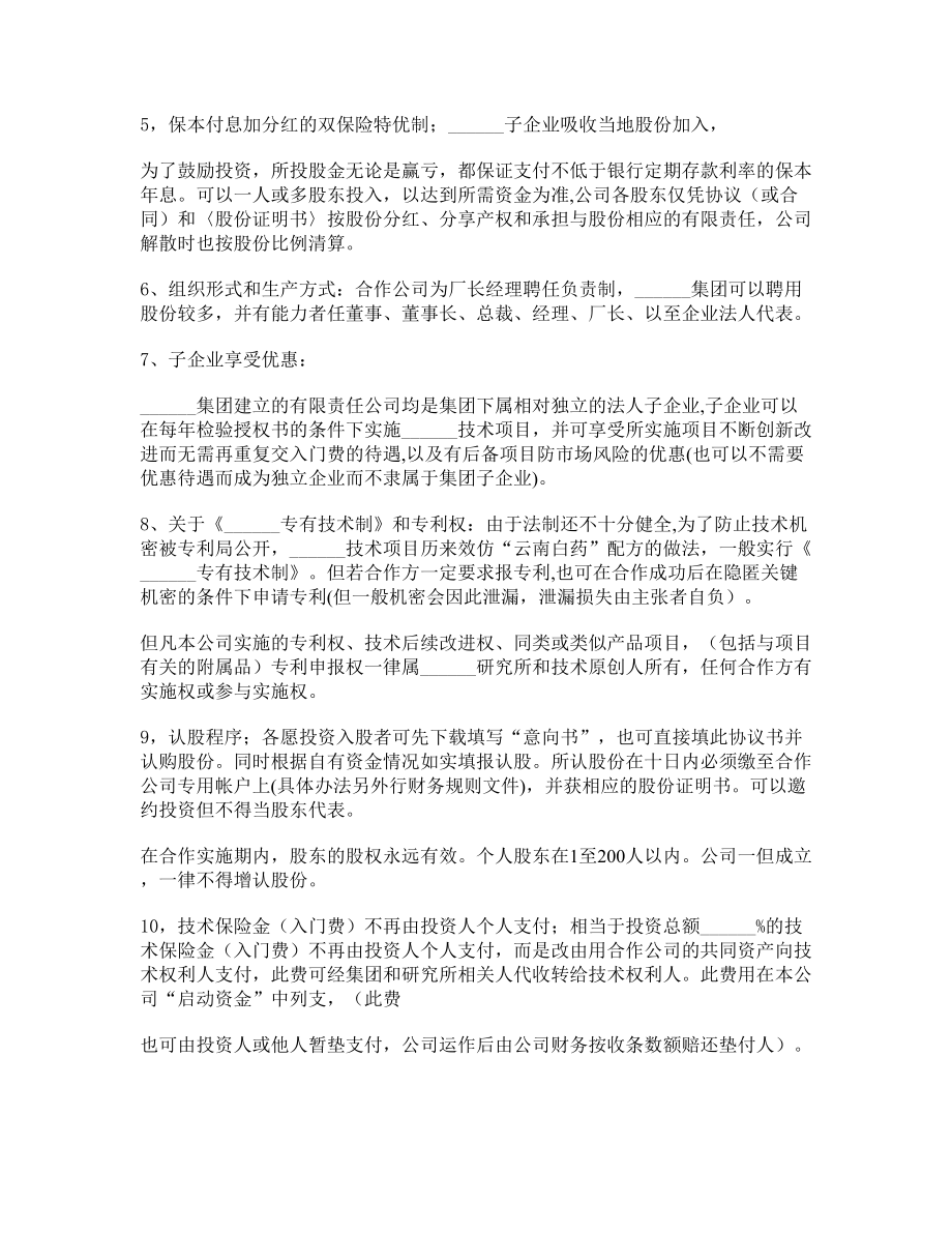 标准投资合作协议书范本.doc_第2页