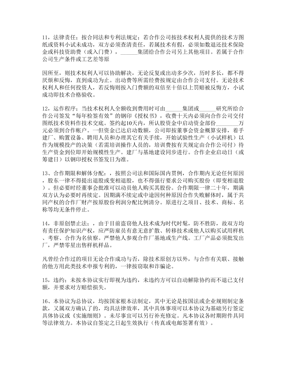 标准投资合作协议书范本.doc_第3页