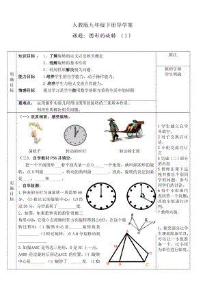 图形的旋转（1）.doc