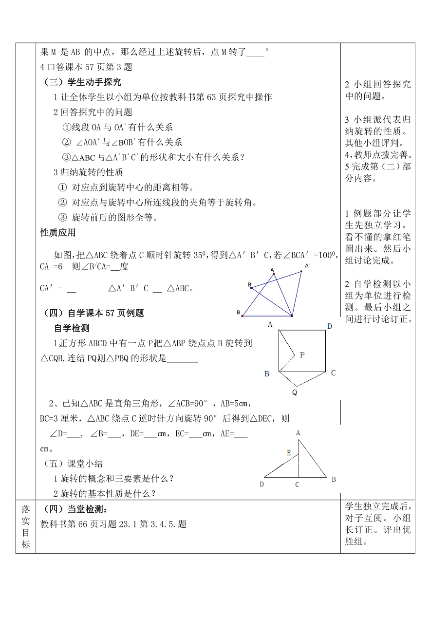 图形的旋转（1）.doc_第2页