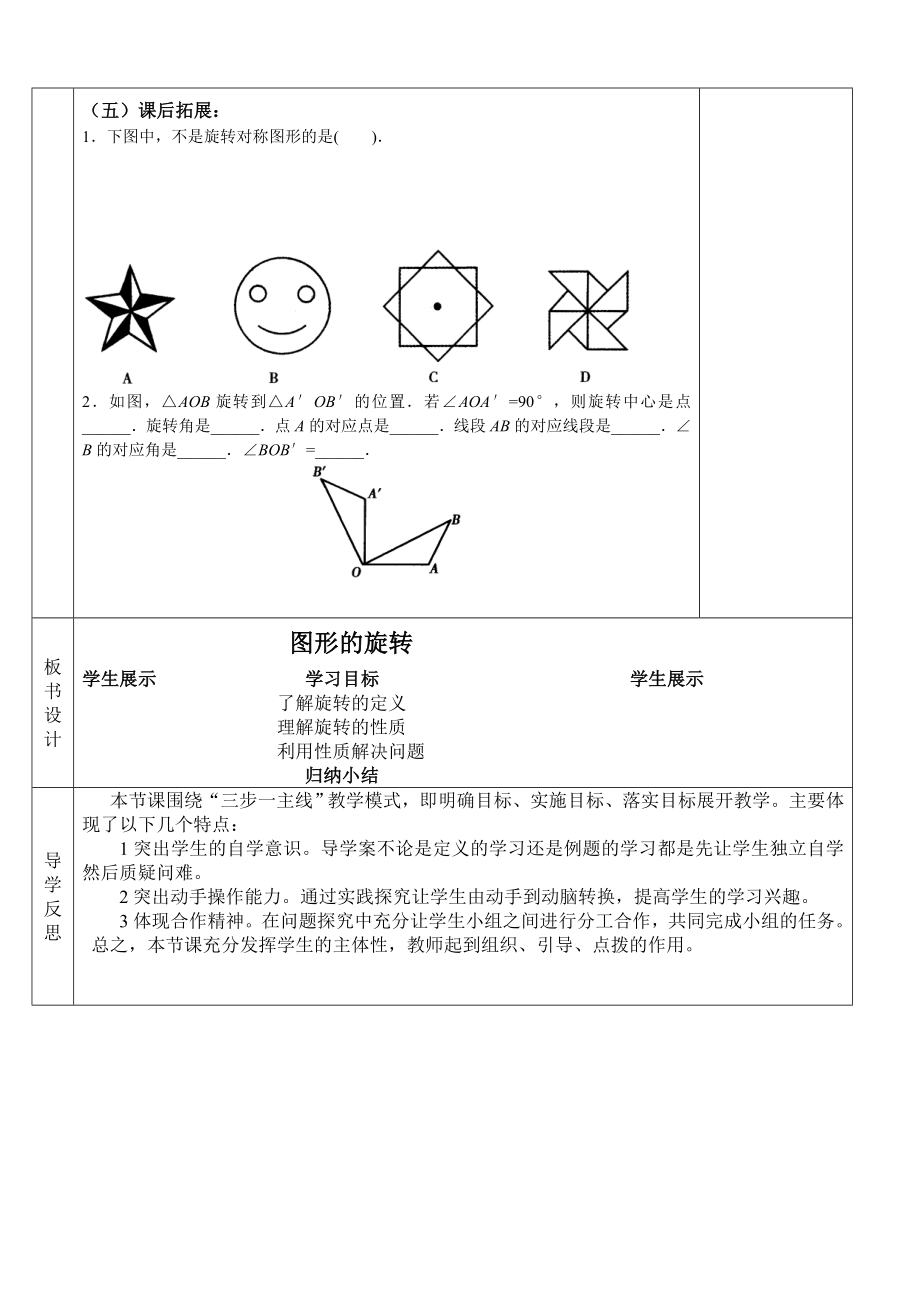 图形的旋转（1）.doc_第3页