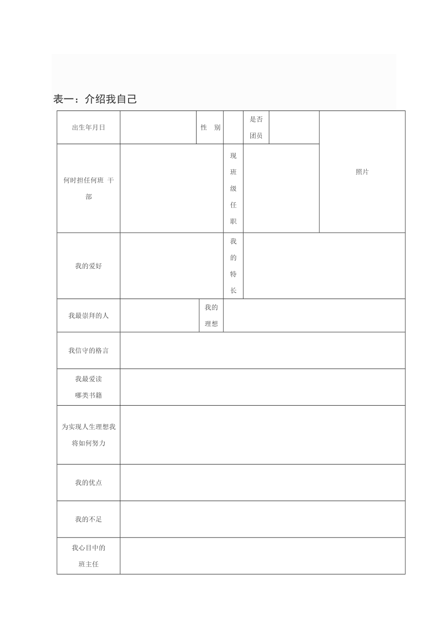 初中生成长档案 (3).doc_第2页