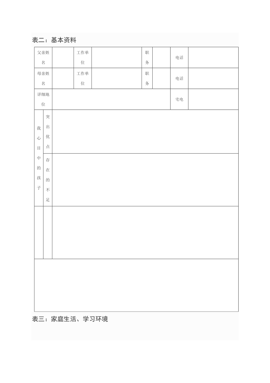 初中生成长档案 (3).doc_第3页