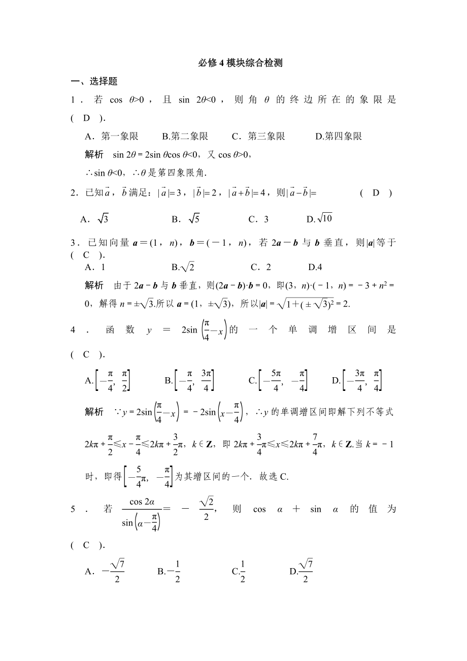 模块4检测题与答案一起.doc_第1页