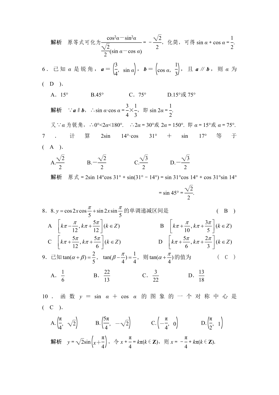 模块4检测题与答案一起.doc_第2页