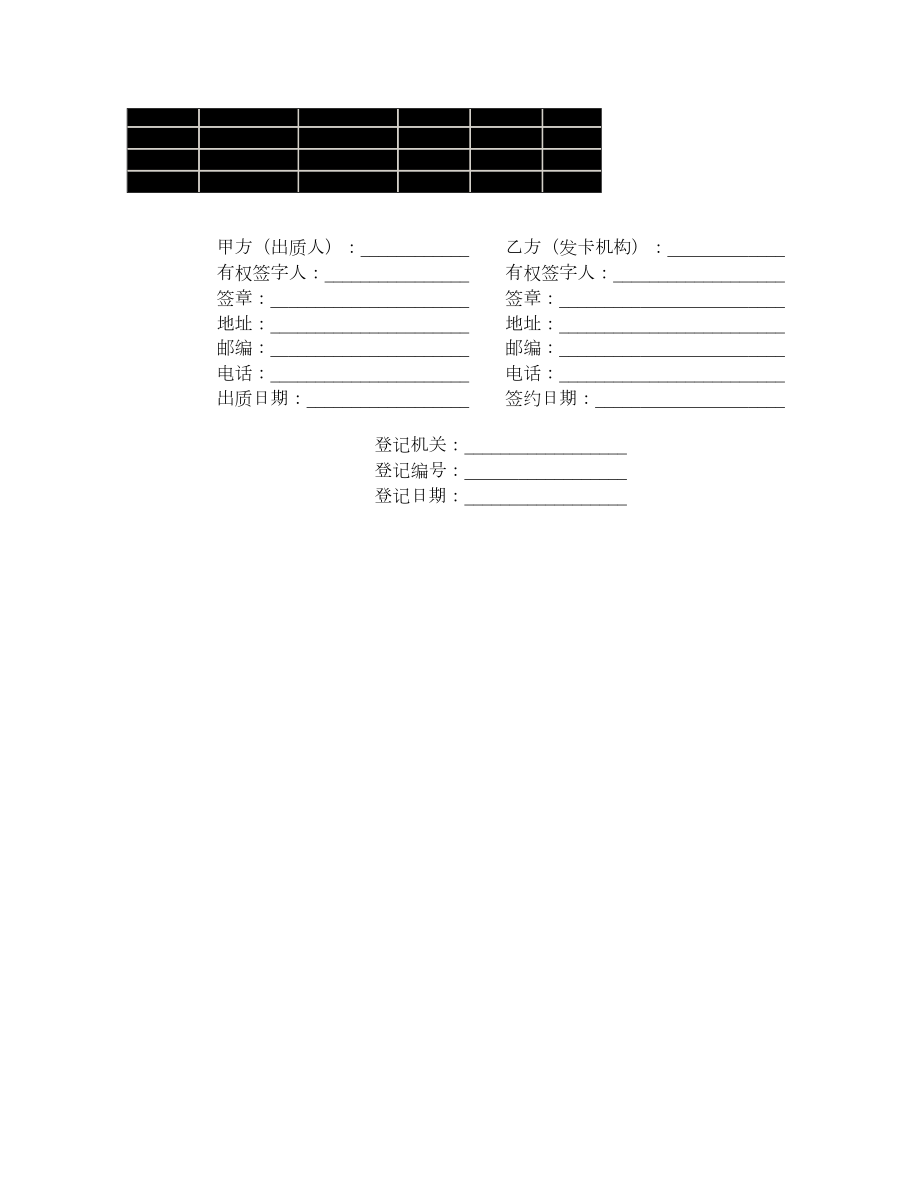 牡丹国际信用卡权利质押合约.doc_第3页