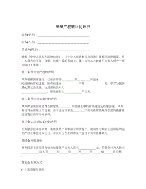 房屋产权转让协议书.doc