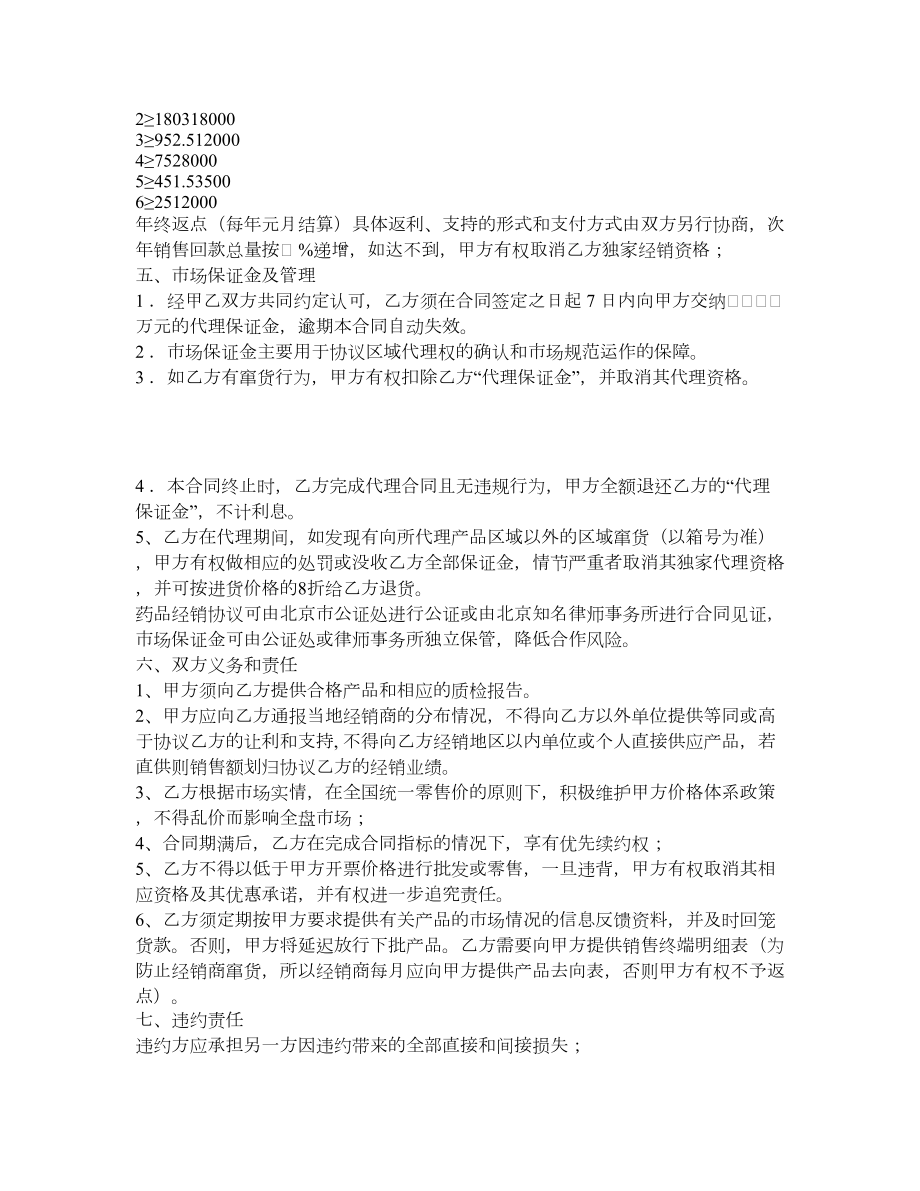 药品代理经销合同.doc_第2页