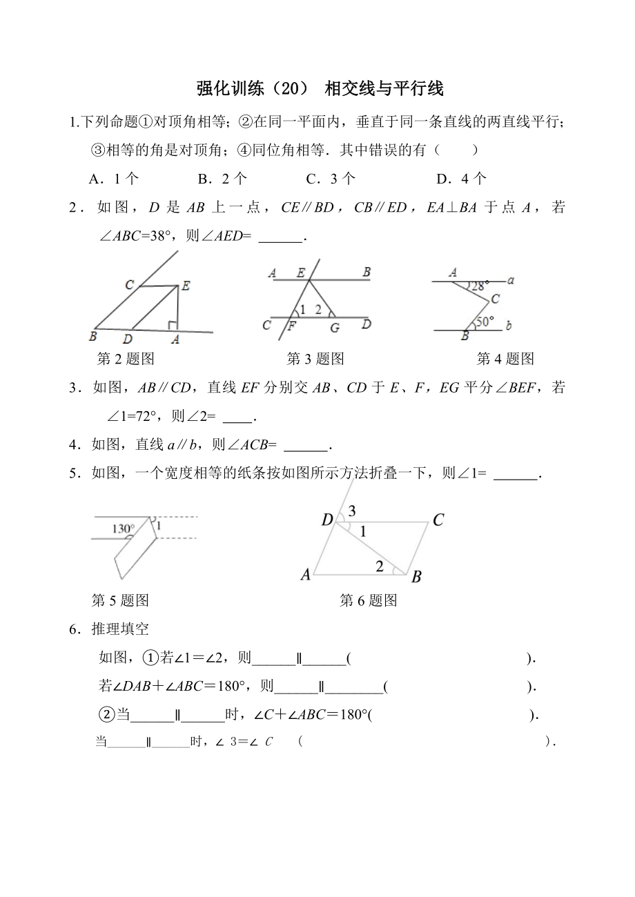 强化训练（20）.doc_第1页