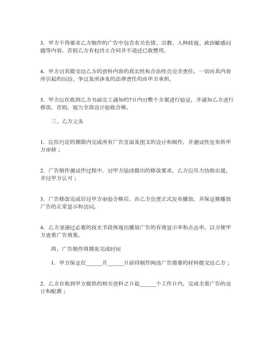 网络广告合同（二）.doc_第2页