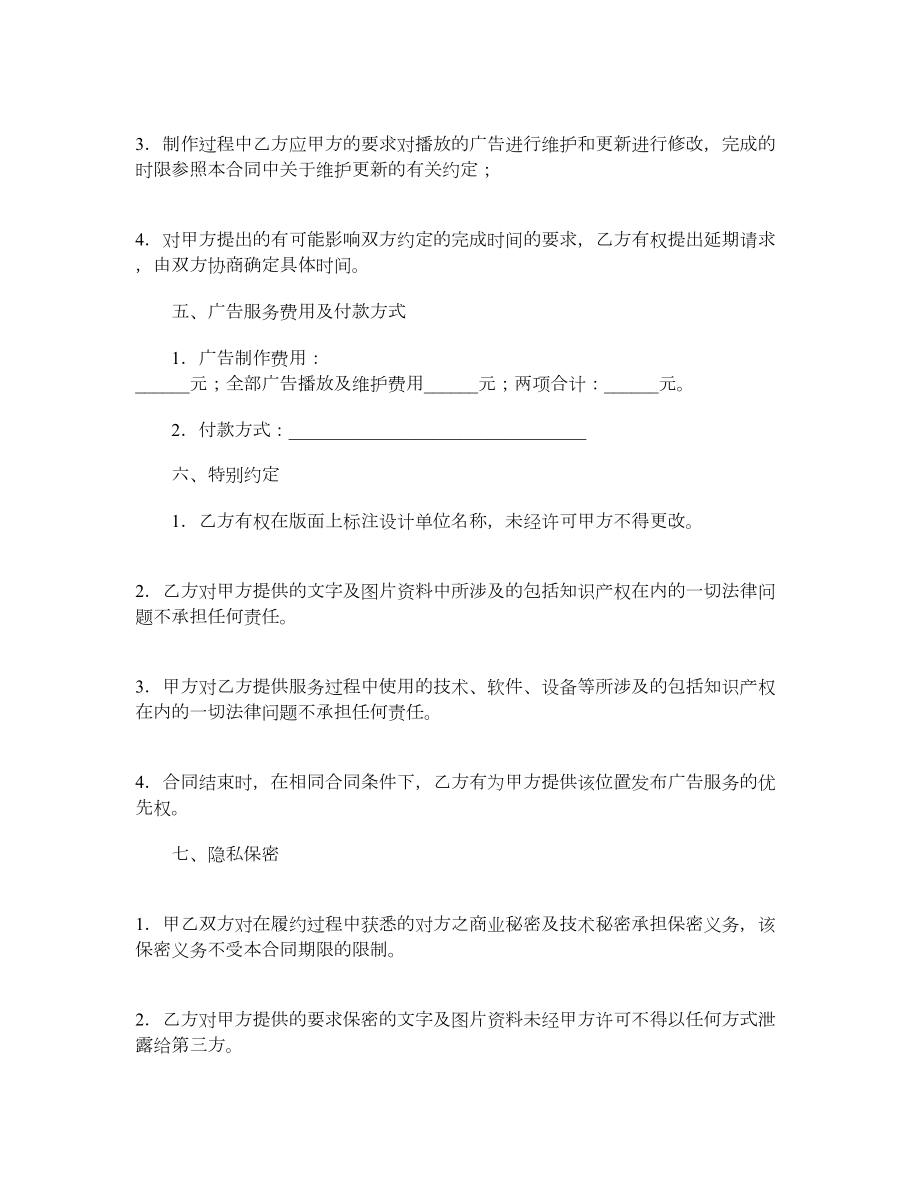 网络广告合同（二）.doc_第3页