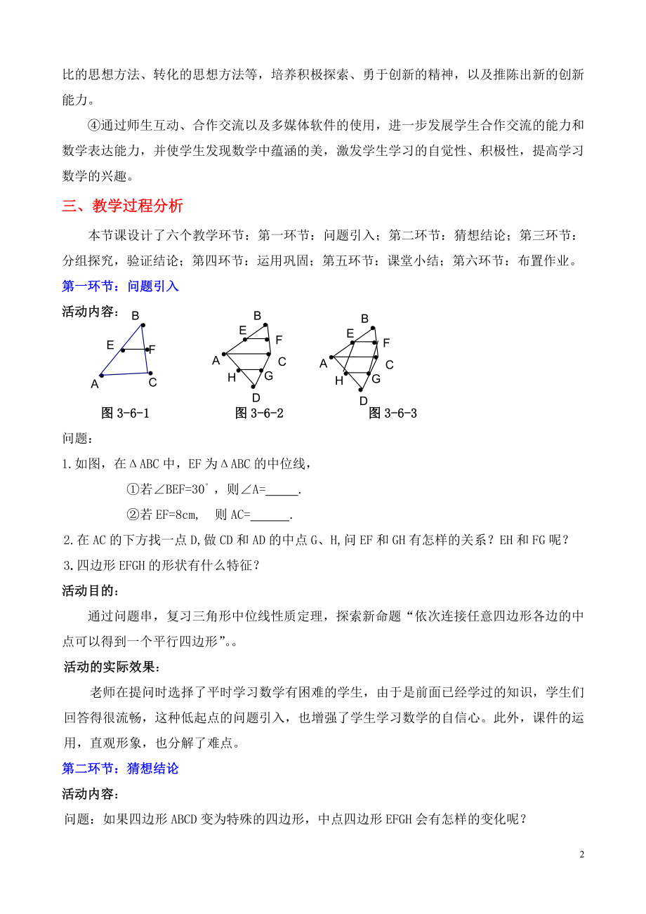 特殊平行四边形（三）教学设计.doc_第2页