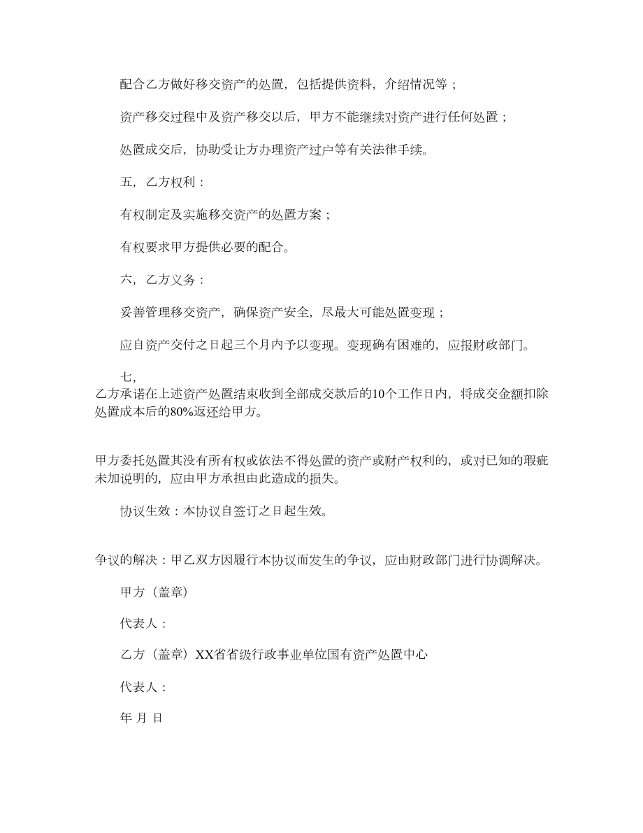 资产处置委托协议书.doc_第2页