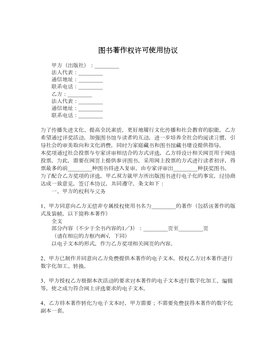 图书著作权许可使用协议.doc_第1页