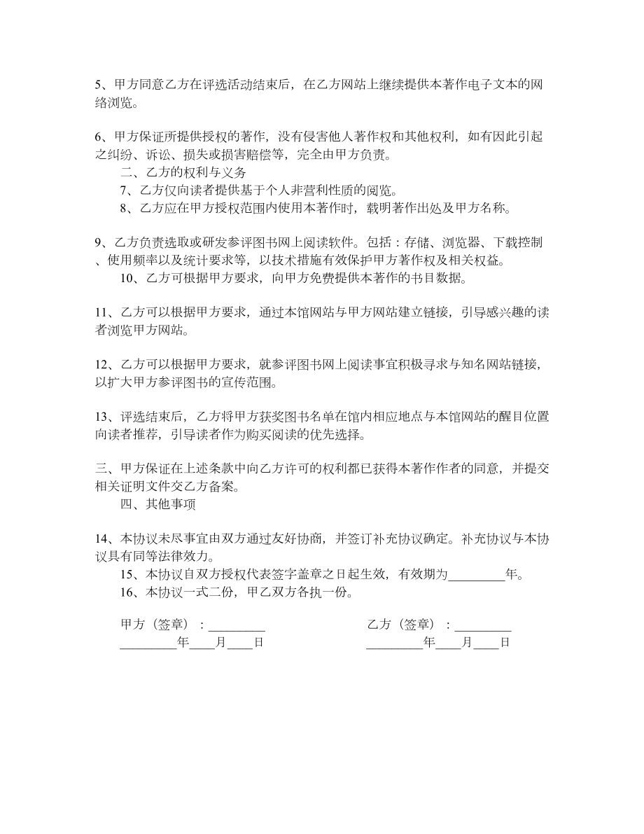 图书著作权许可使用协议.doc_第2页