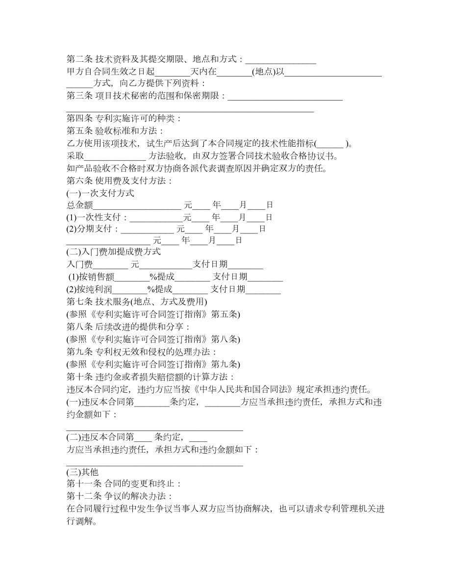 专利实施许可合同范本.doc_第2页