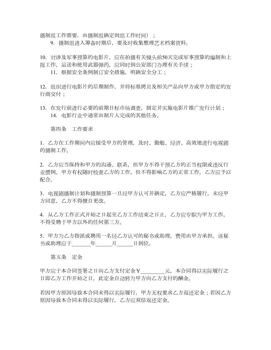 影视剧制片人聘用合同（电影）.doc_第3页