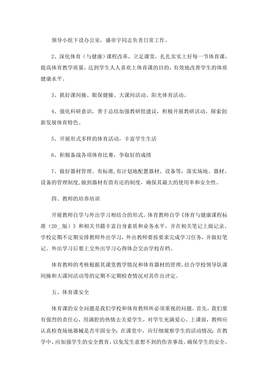 小学季教师工作计划报告.doc_第2页