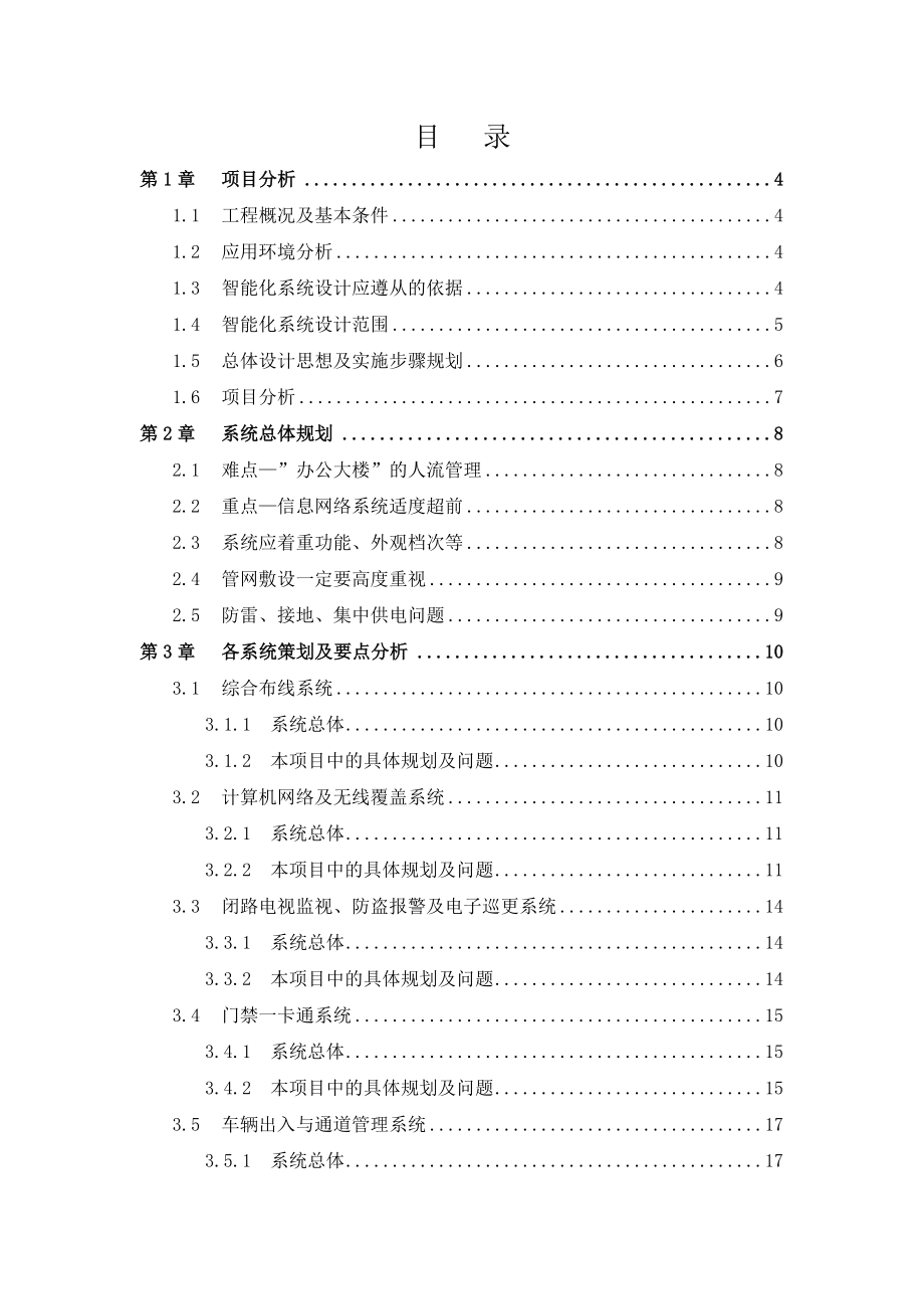 办公大楼智能化弱电系统策划方案书.doc_第2页