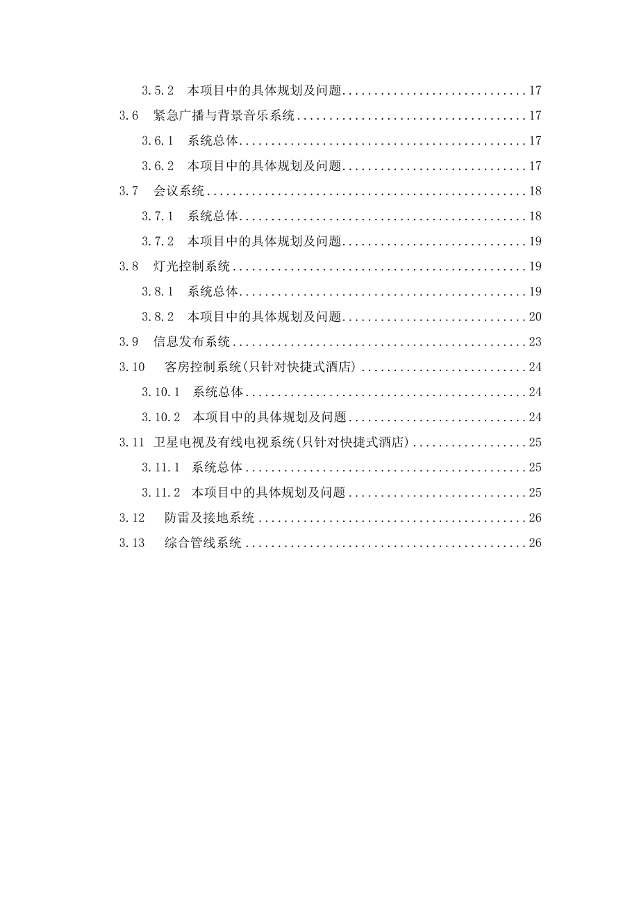 办公大楼智能化弱电系统策划方案书.doc_第3页