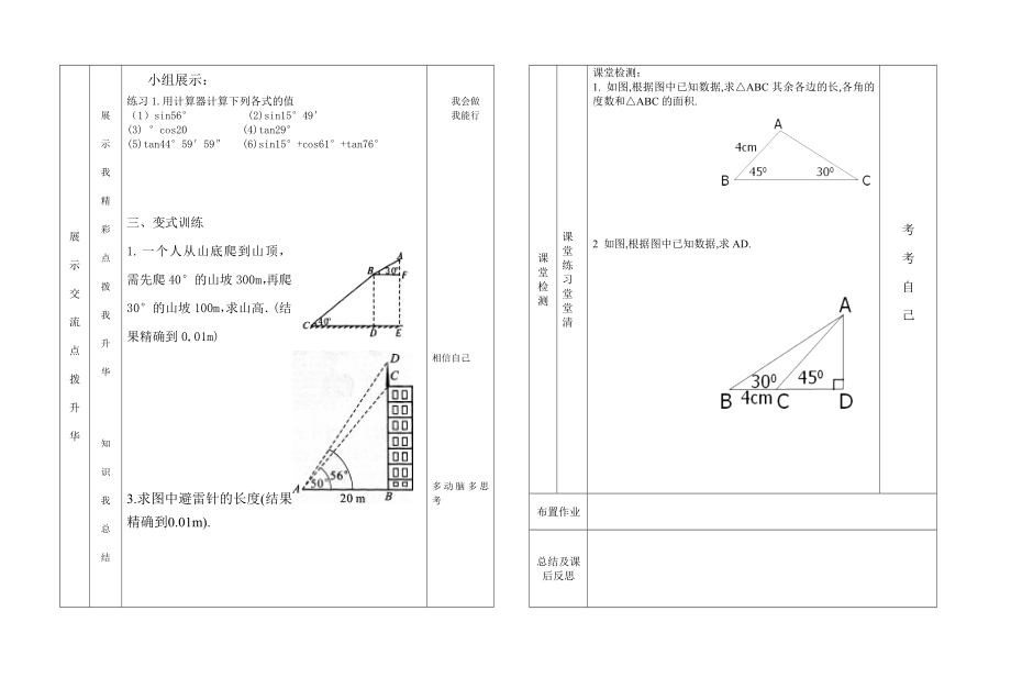 三角函数的有关计算1导学案.doc_第2页