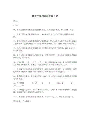 黑龙江省银杏叶收购合同.doc