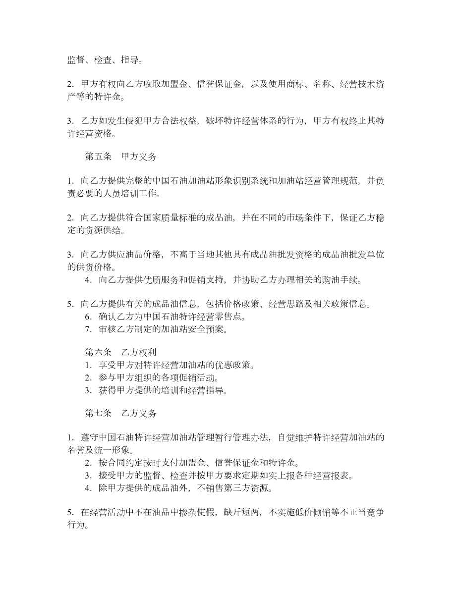 加油站加盟合同书.doc_第2页