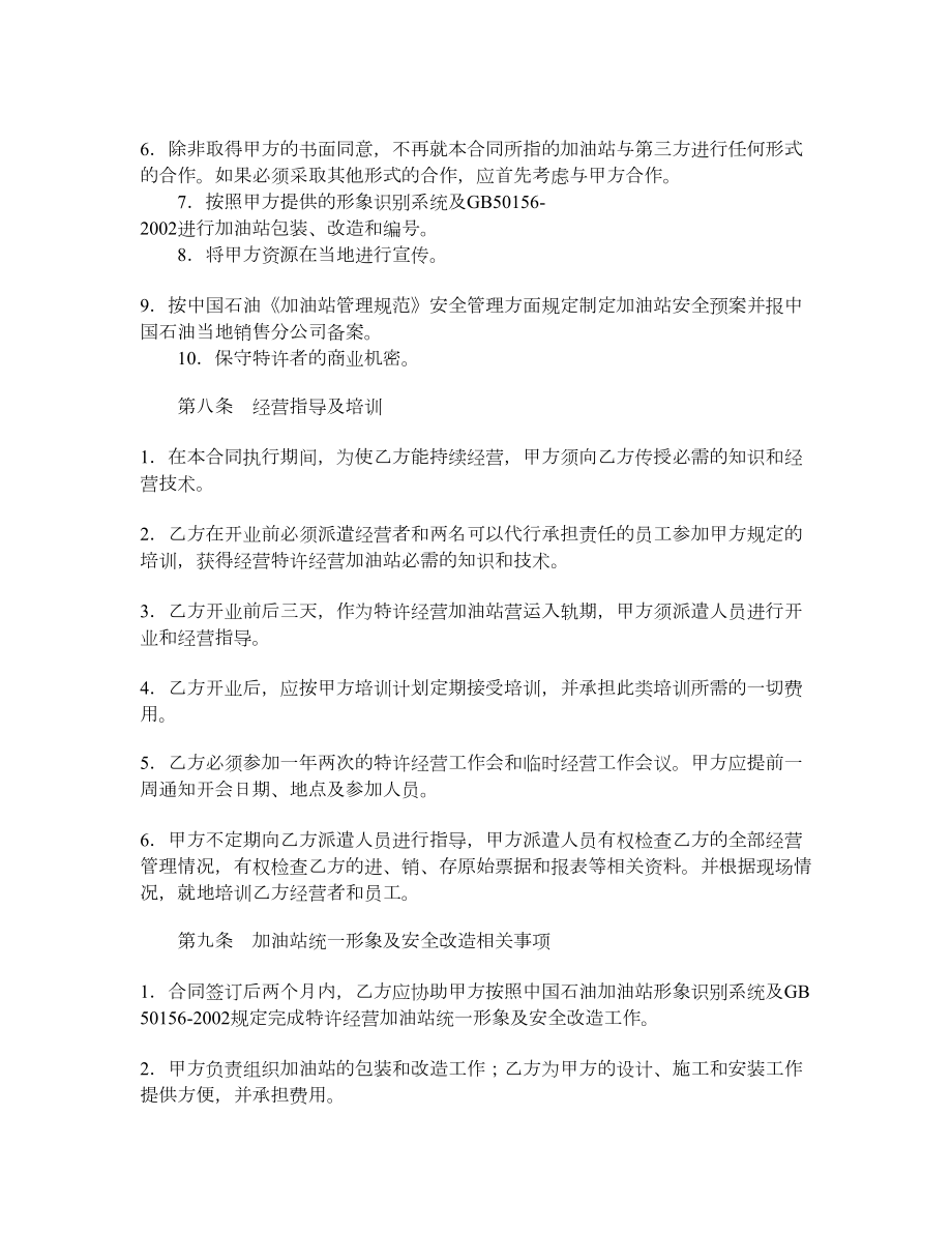 加油站加盟合同书.doc_第3页