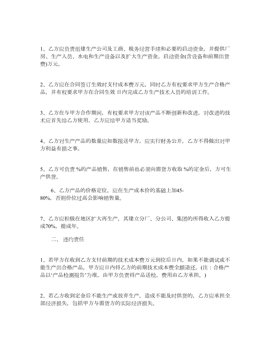 技术入股合同.doc_第2页