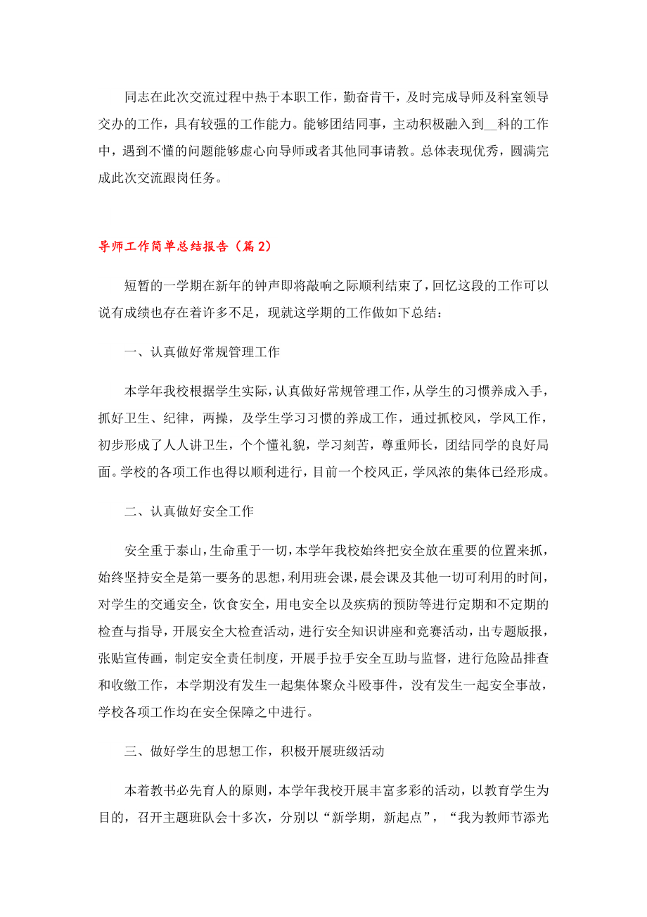 导师工作简单总结报告.doc_第2页