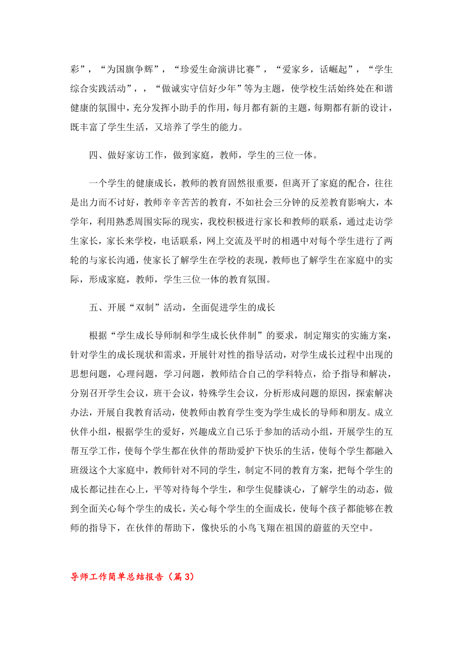 导师工作简单总结报告.doc_第3页